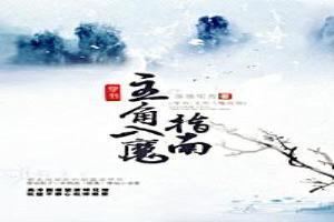 穿书:主角入魔指南